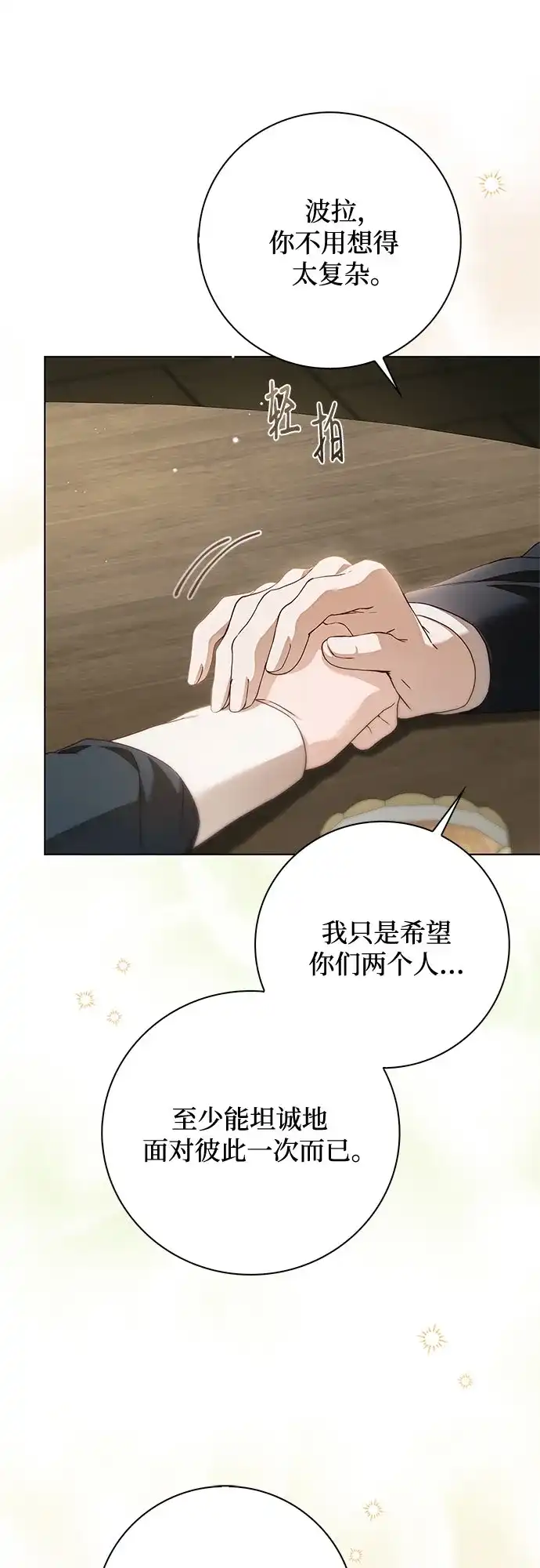 《伯爵家的神秘侍女》第73话 第16页