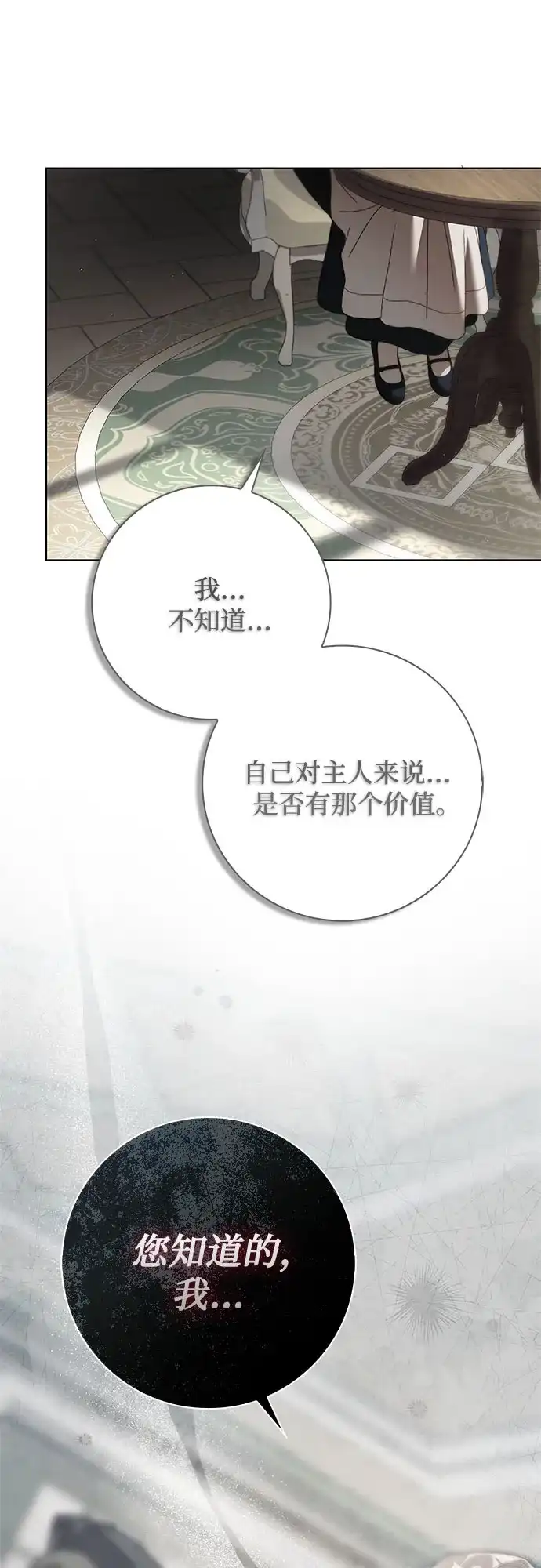 《伯爵家的神秘侍女》第73话 第21页