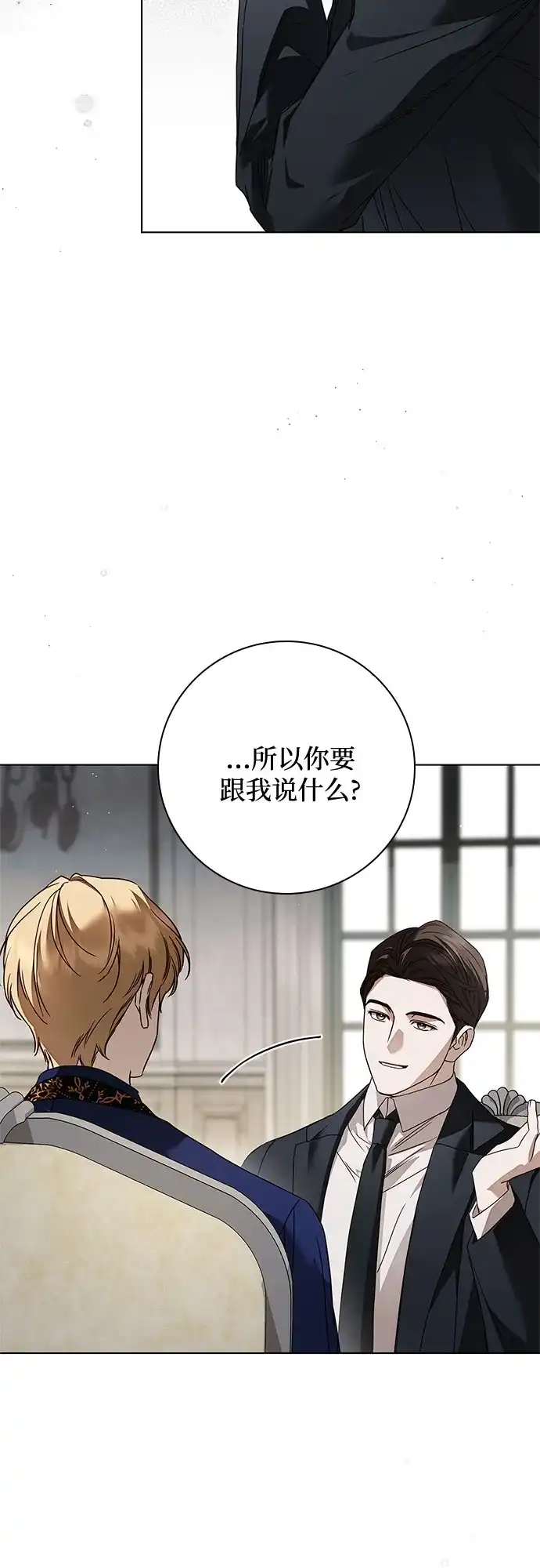 《伯爵家的神秘侍女》第73话 第37页