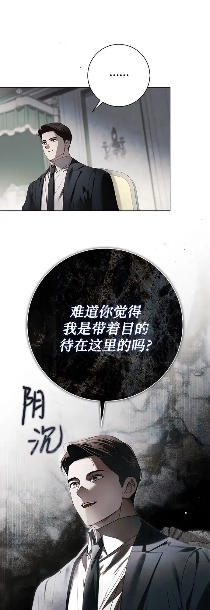 《伯爵家的神秘侍女》第73话 第42页