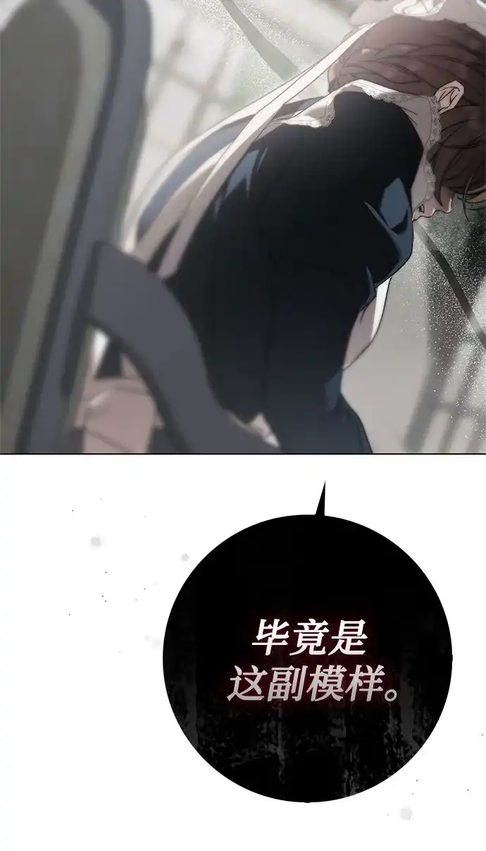 《伯爵家的神秘侍女》第73话 第22页