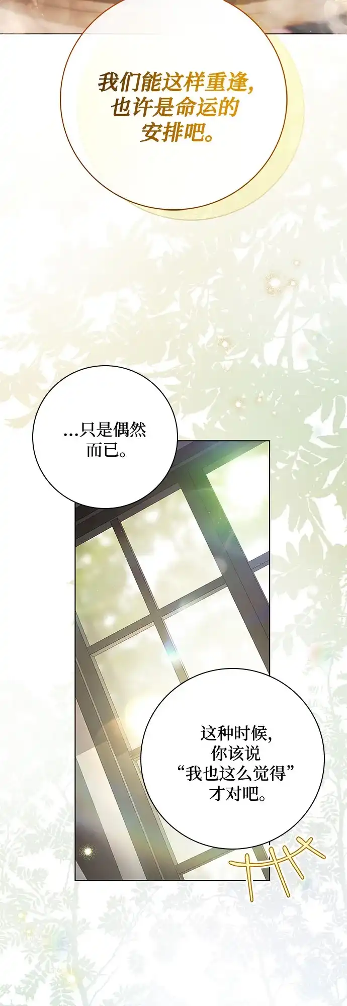 《伯爵家的神秘侍女》第73话 第19页