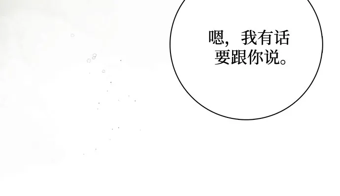 《伯爵家的神秘侍女》第73话 第30页