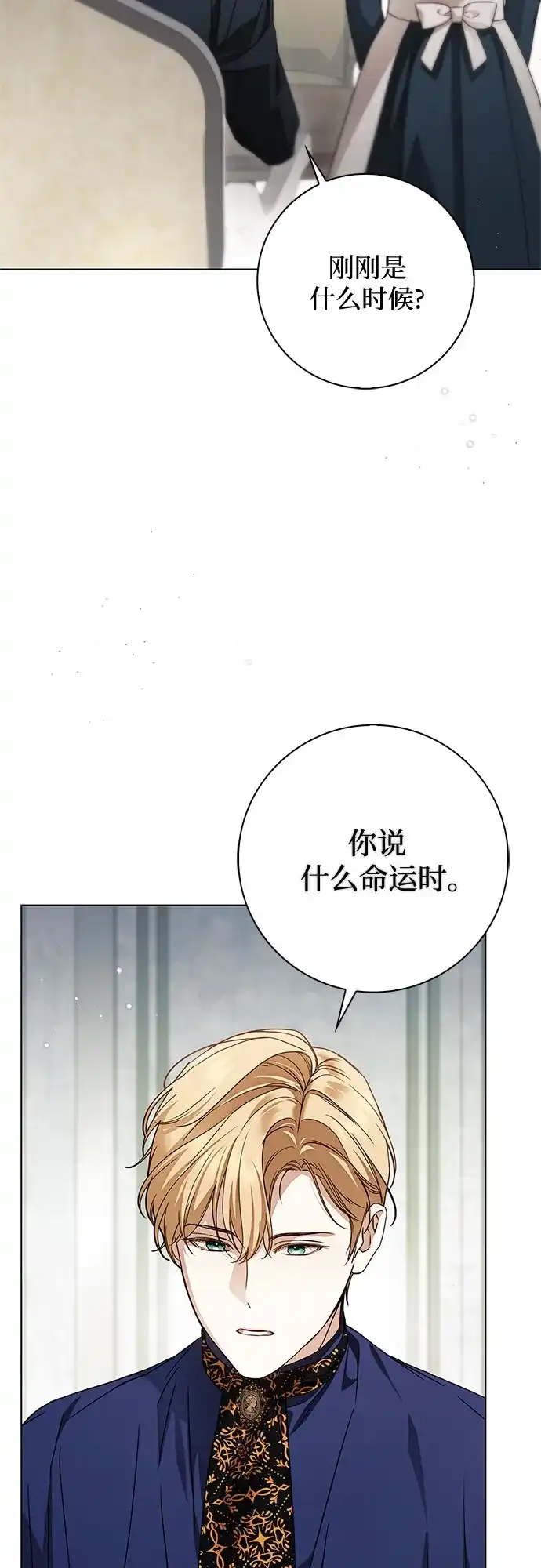 《伯爵家的神秘侍女》第73话 第28页