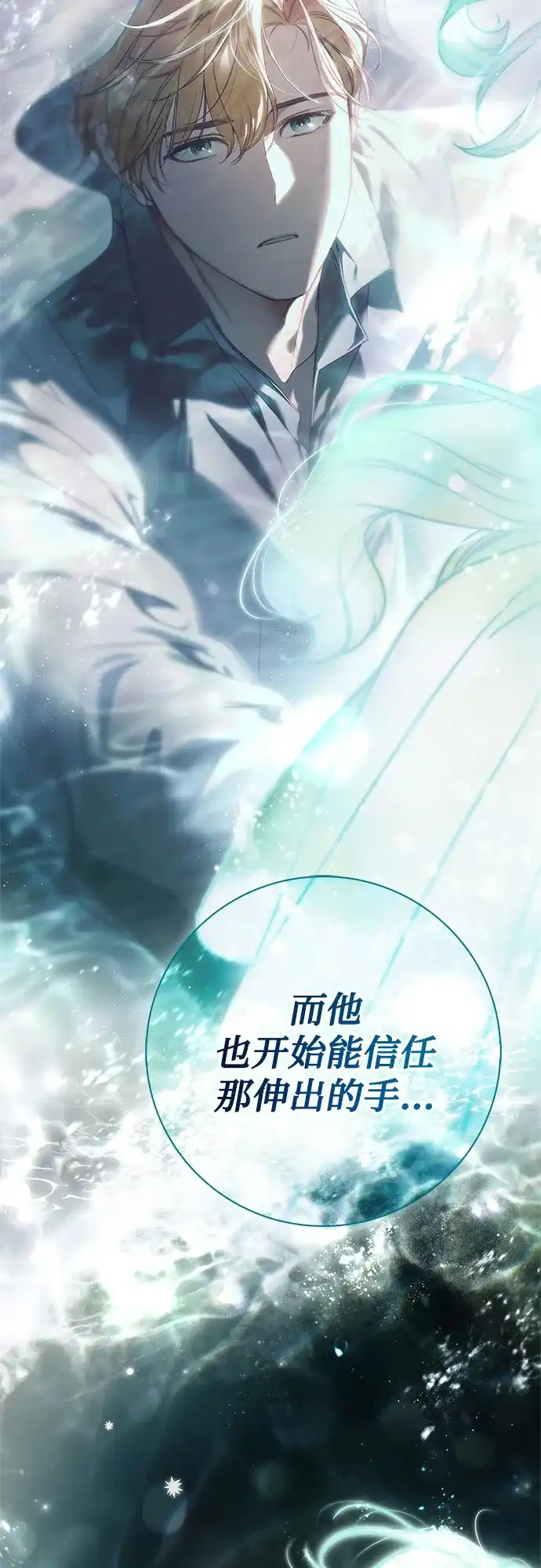 《伯爵家的神秘侍女》第73话 第13页