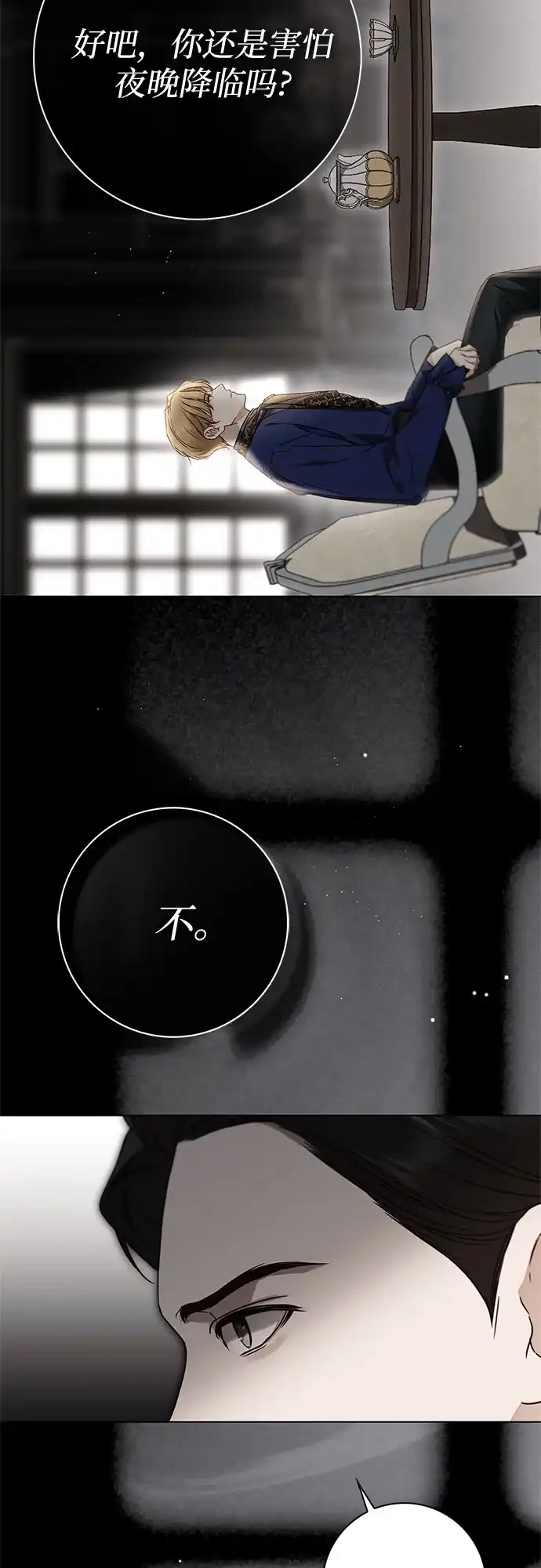 《伯爵家的神秘侍女》第73话 第56页