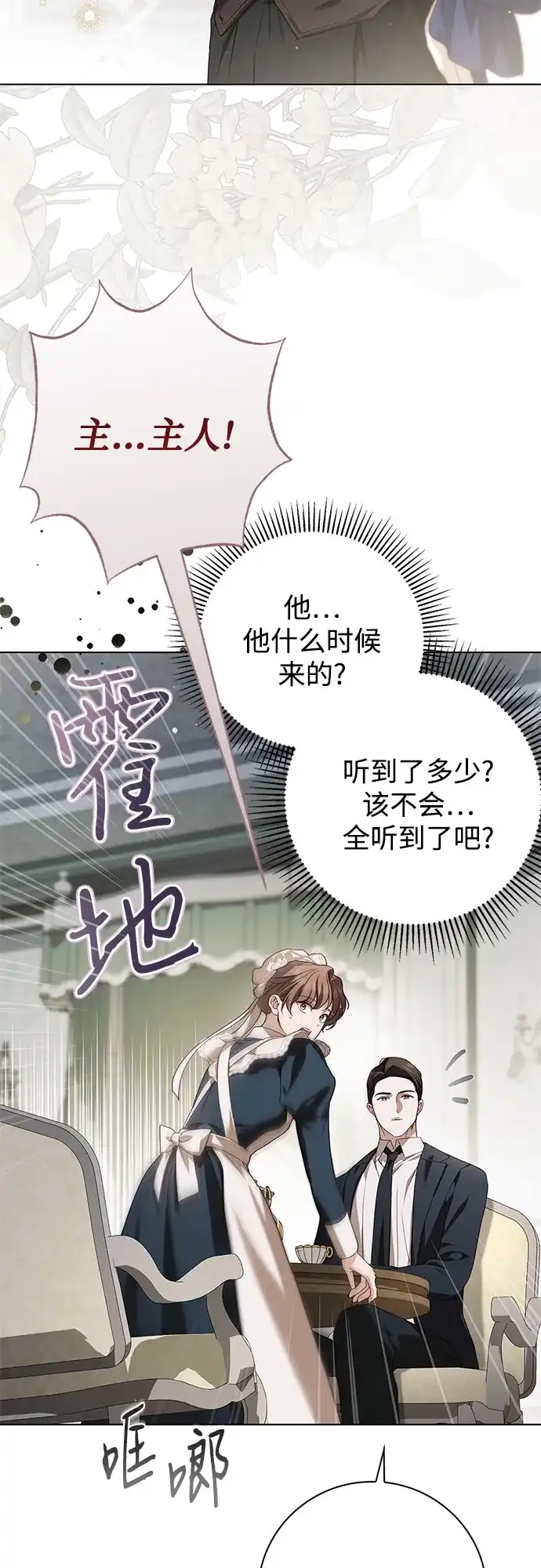 《伯爵家的神秘侍女》第73话 第25页