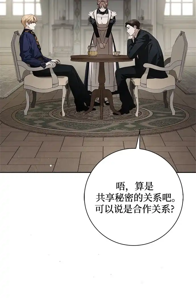 《伯爵家的神秘侍女》第73话 第35页