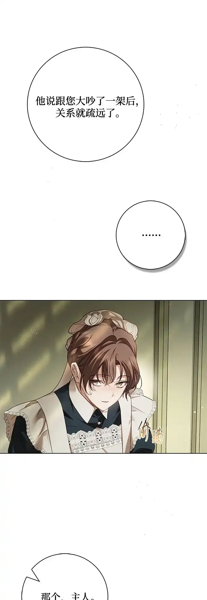 《伯爵家的神秘侍女》第74话 第56页