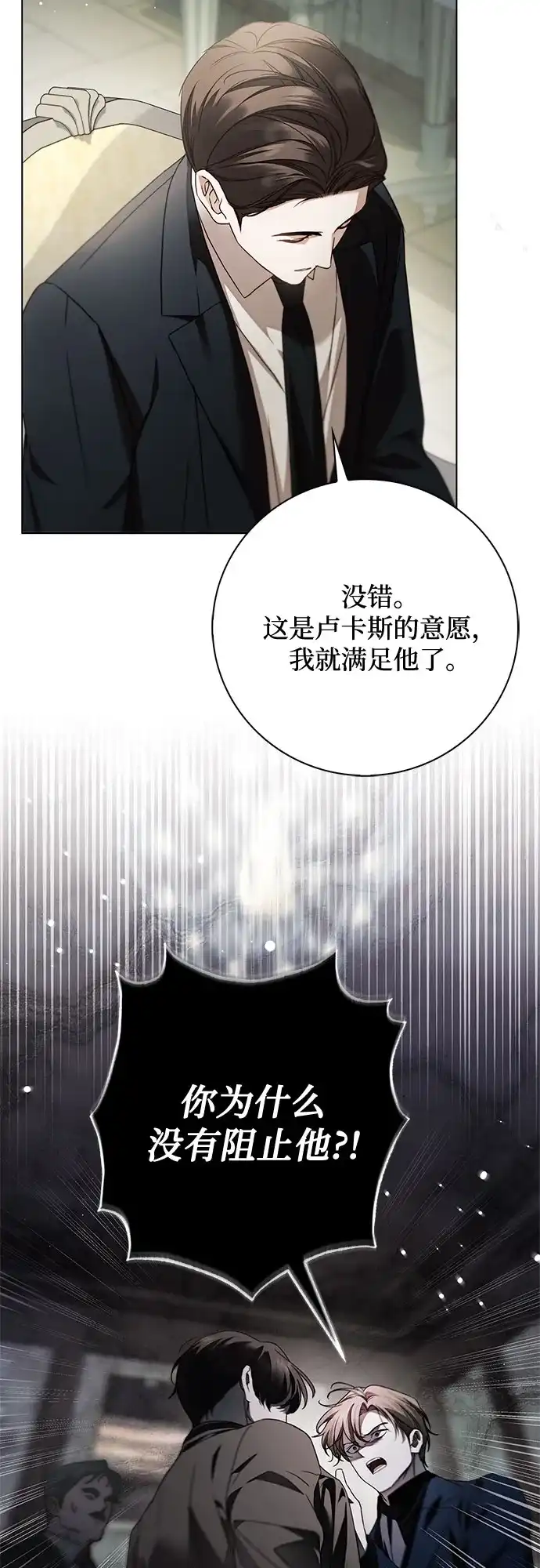 《伯爵家的神秘侍女》第74话 第16页