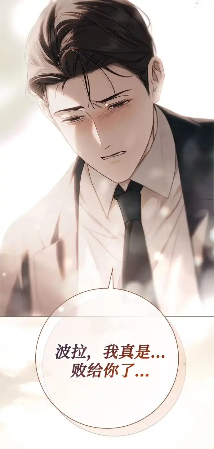 《伯爵家的神秘侍女》第74话 第39页