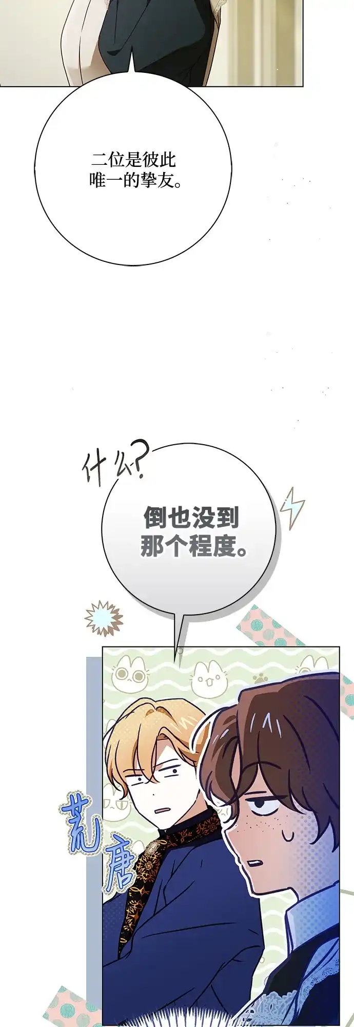 《伯爵家的神秘侍女》第74话 第54页
