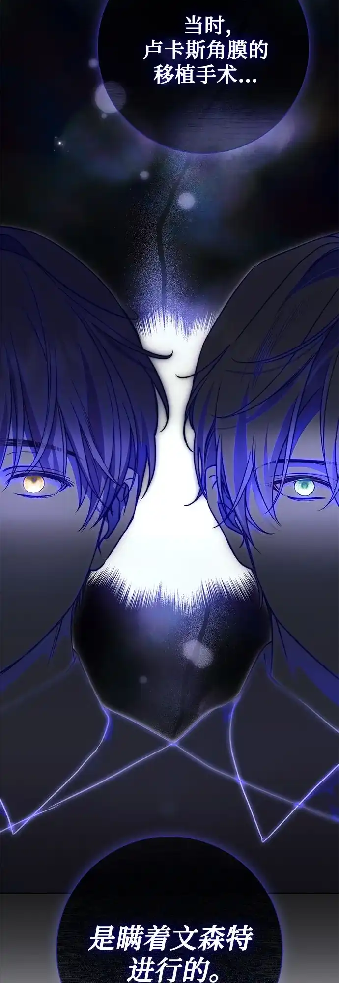 《伯爵家的神秘侍女》第74话 第13页