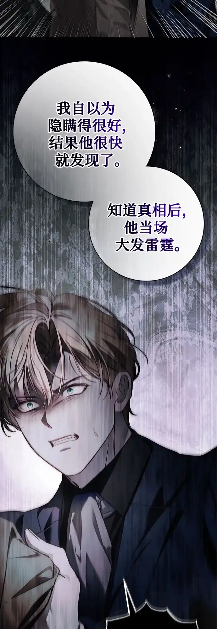 《伯爵家的神秘侍女》第74话 第17页