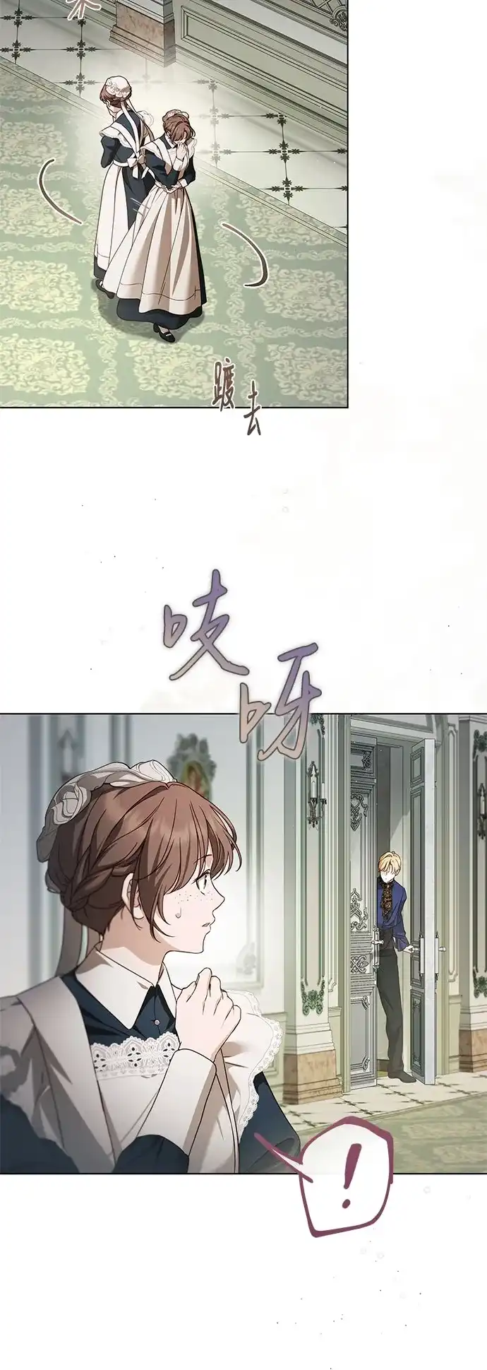 《伯爵家的神秘侍女》第74话 第6页