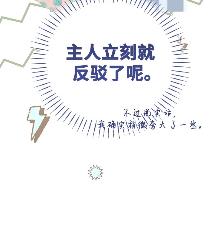 《伯爵家的神秘侍女》第74话 第55页