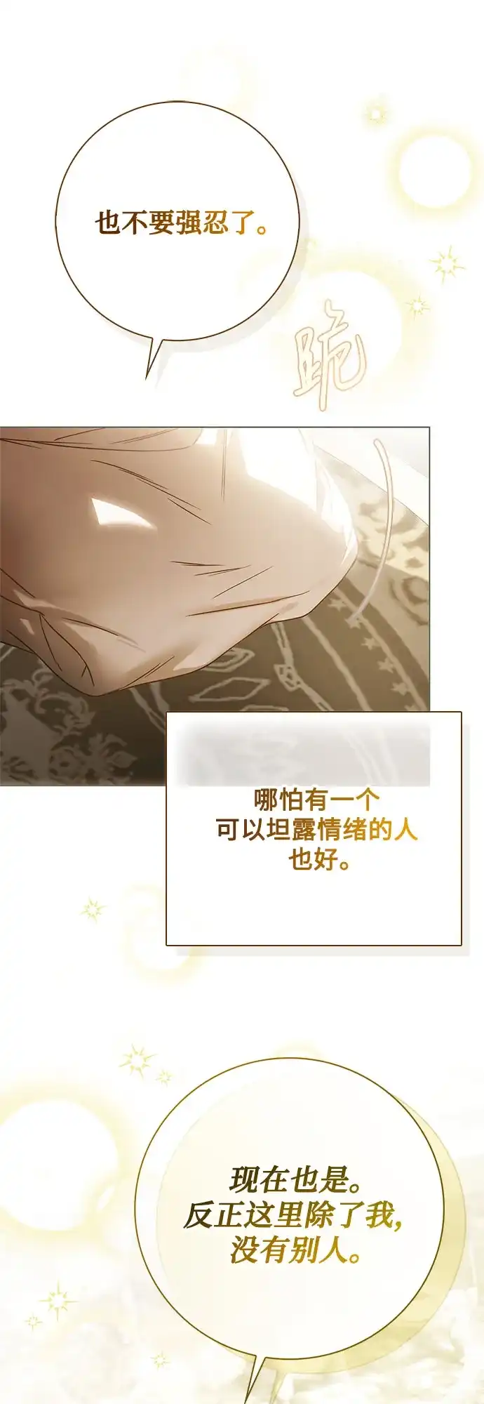 《伯爵家的神秘侍女》第74话 第36页