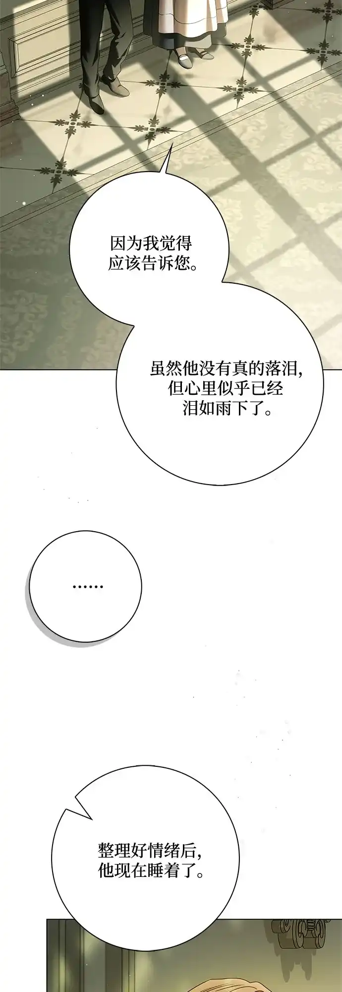 《伯爵家的神秘侍女》第74话 第52页