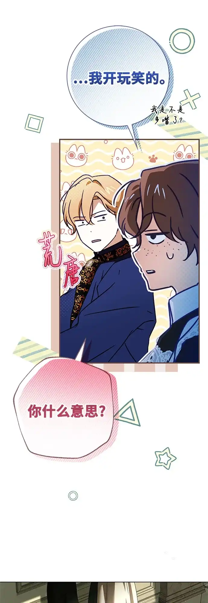 《伯爵家的神秘侍女》第74话 第51页
