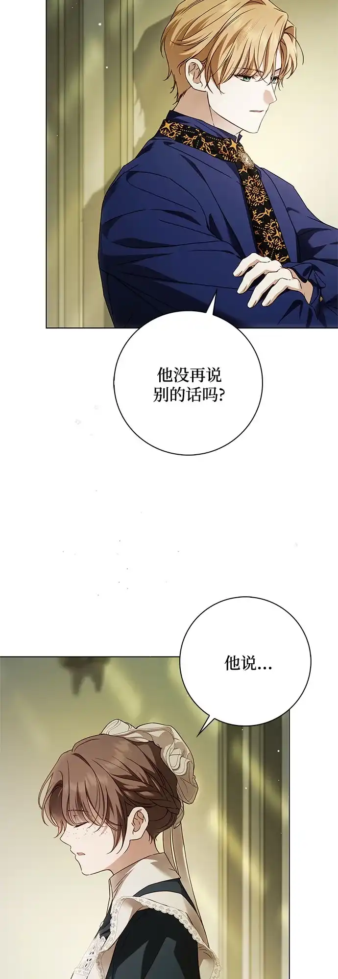《伯爵家的神秘侍女》第74话 第53页
