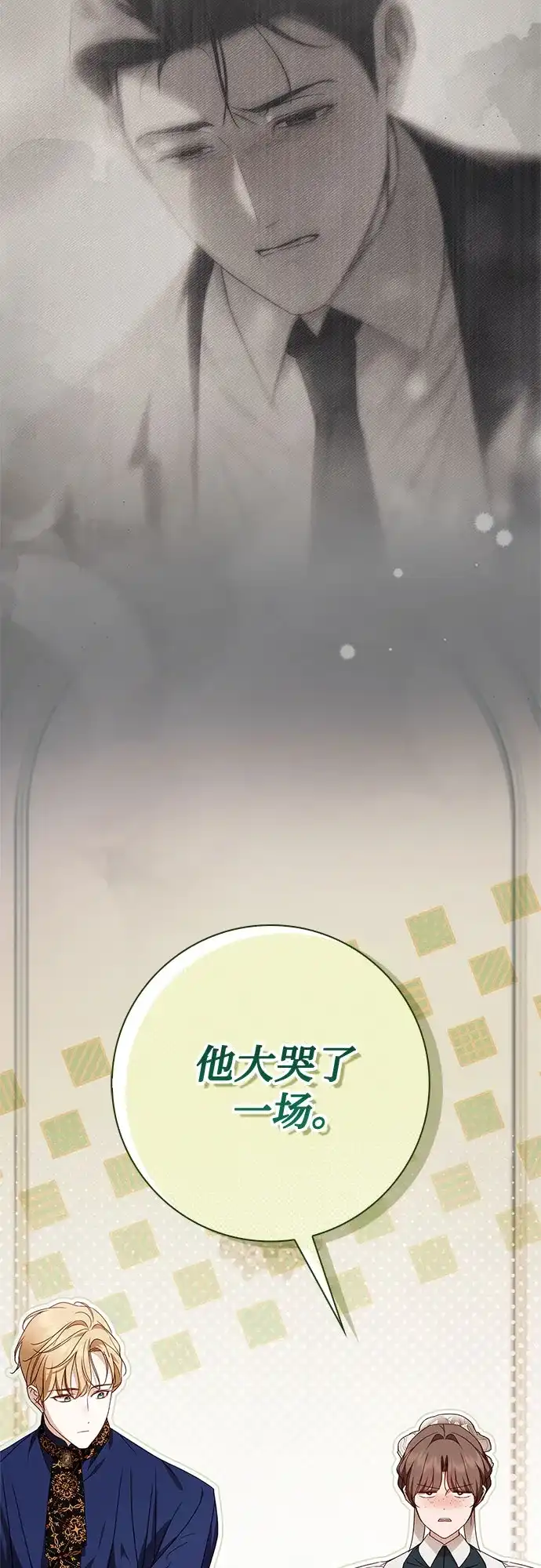 《伯爵家的神秘侍女》第74话 第49页