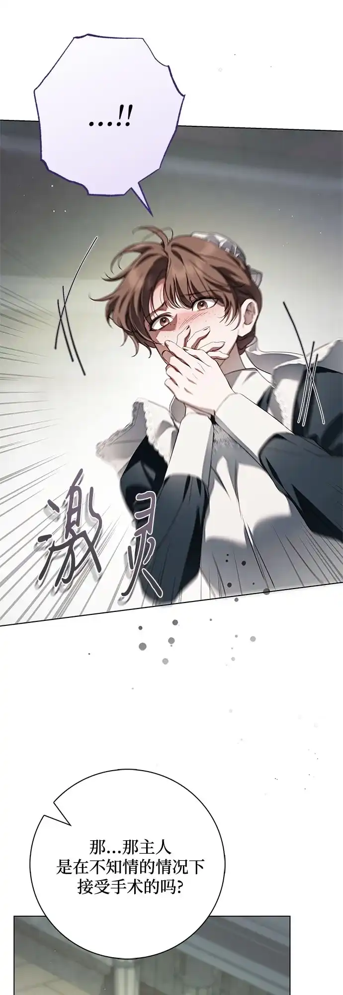 《伯爵家的神秘侍女》第74话 第15页