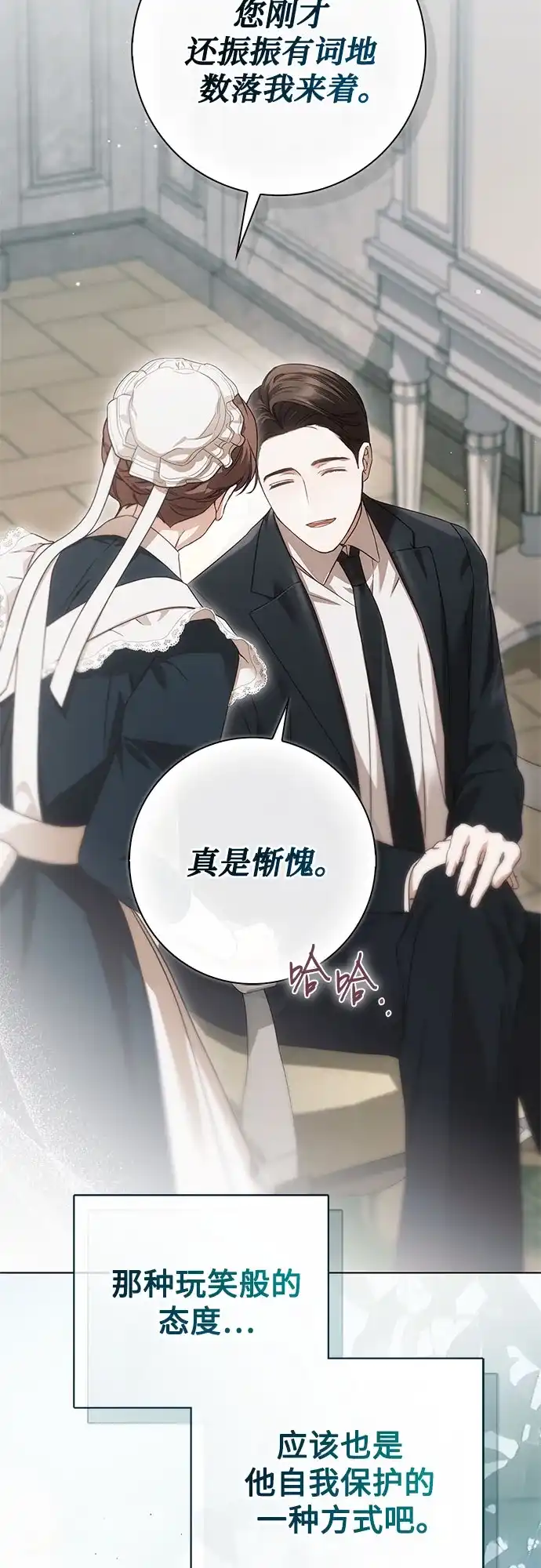 《伯爵家的神秘侍女》第74话 第30页