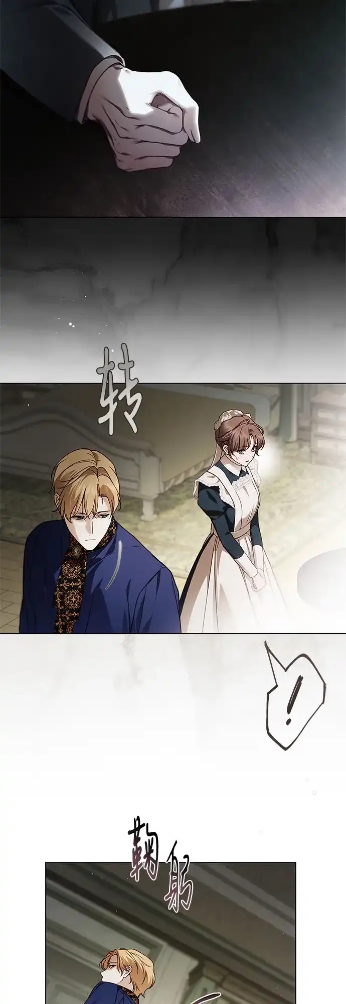 《伯爵家的神秘侍女》第74话 第3页