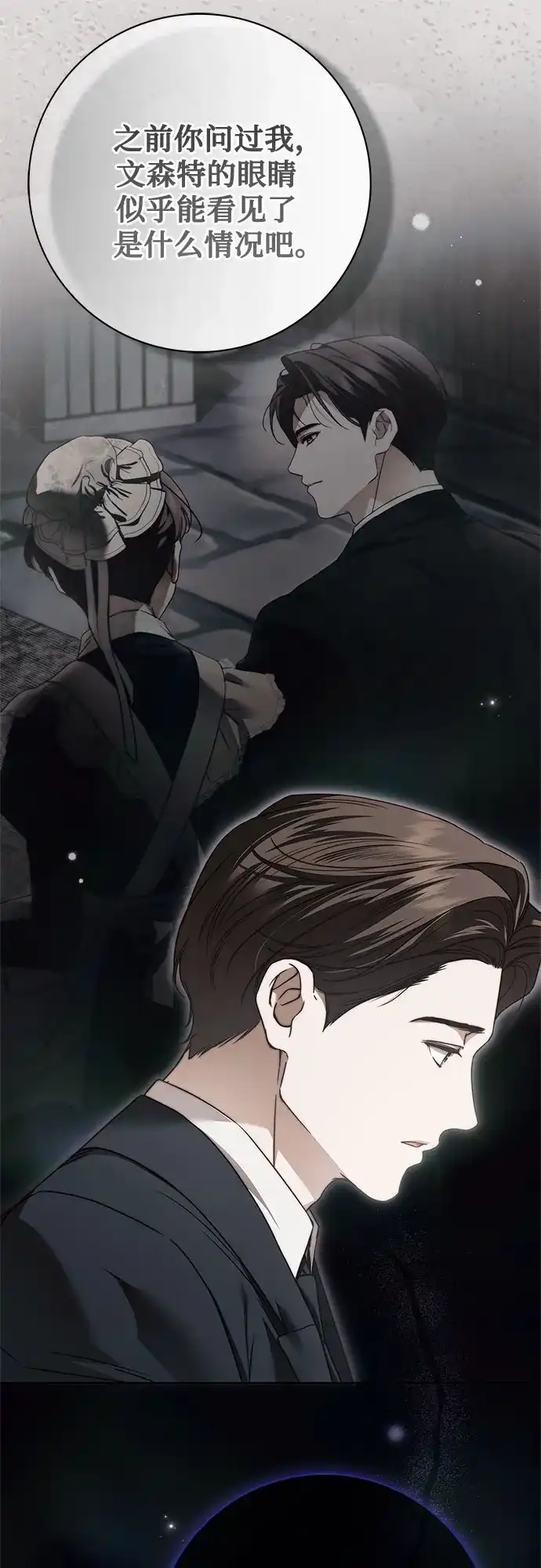 《伯爵家的神秘侍女》第74话 第12页