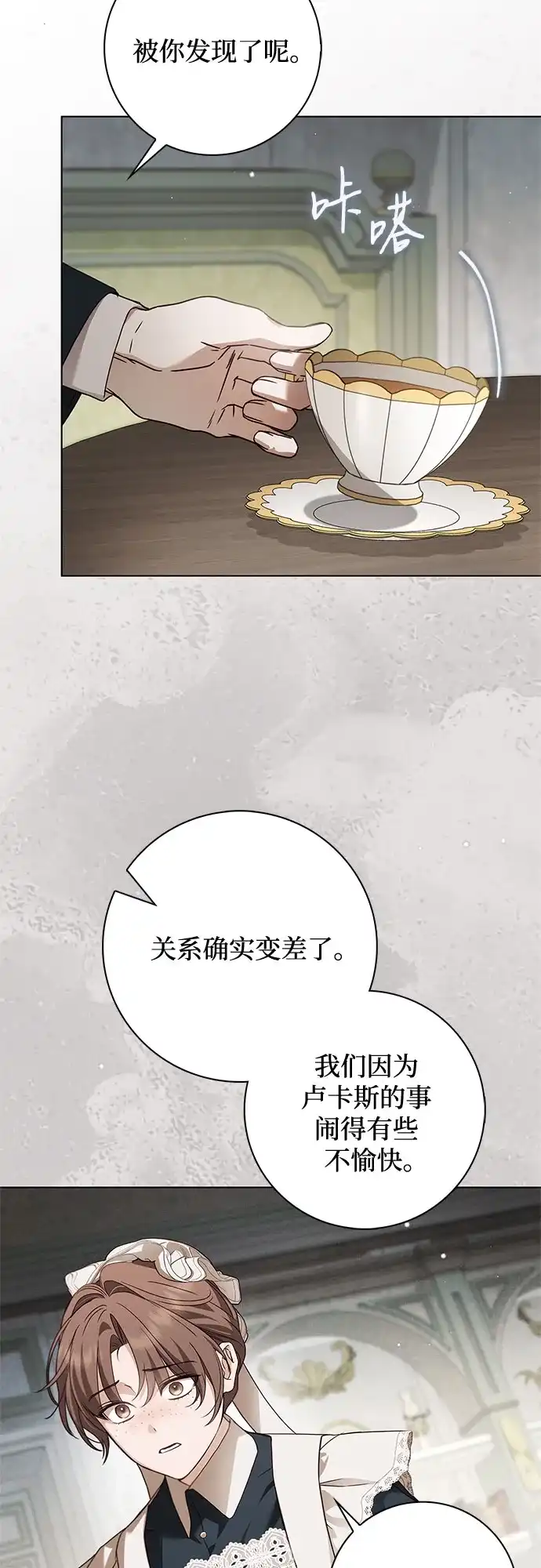 《伯爵家的神秘侍女》第74话 第10页
