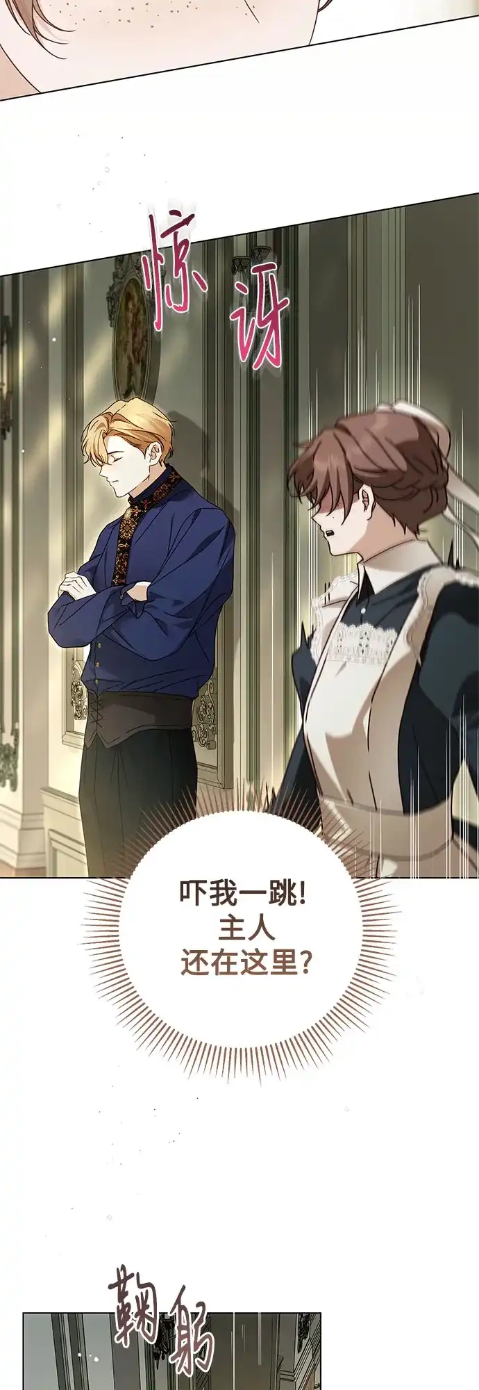《伯爵家的神秘侍女》第74话 第43页