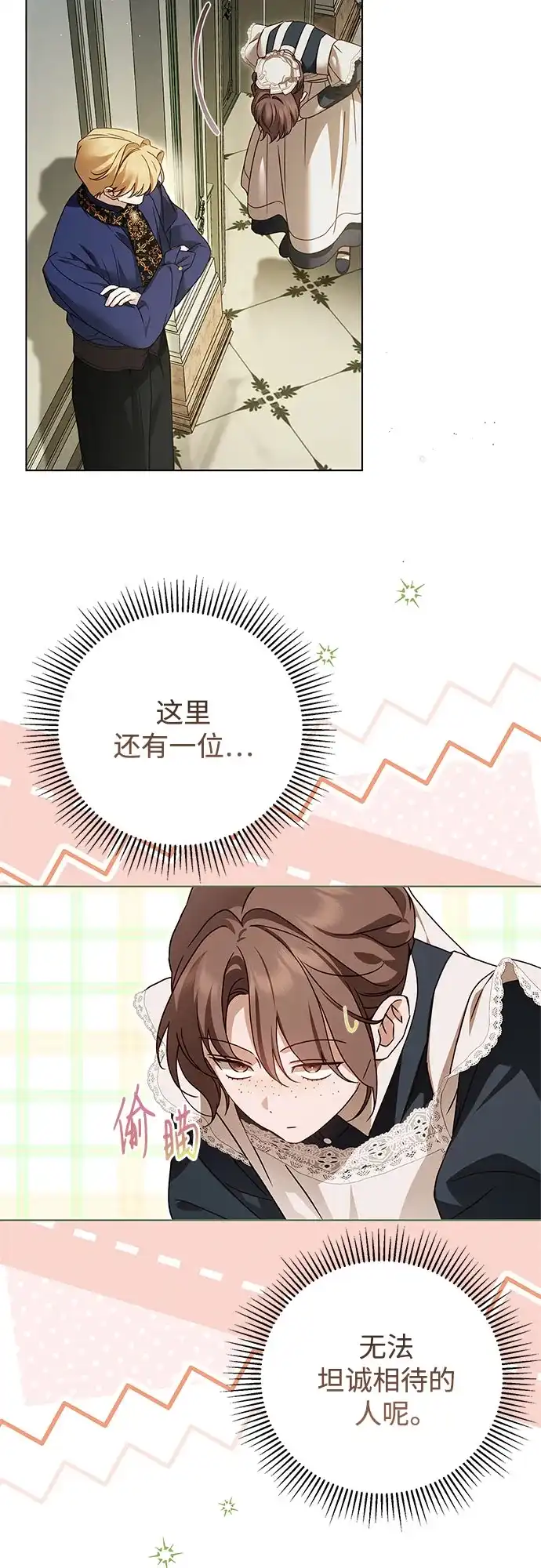 《伯爵家的神秘侍女》第74话 第44页