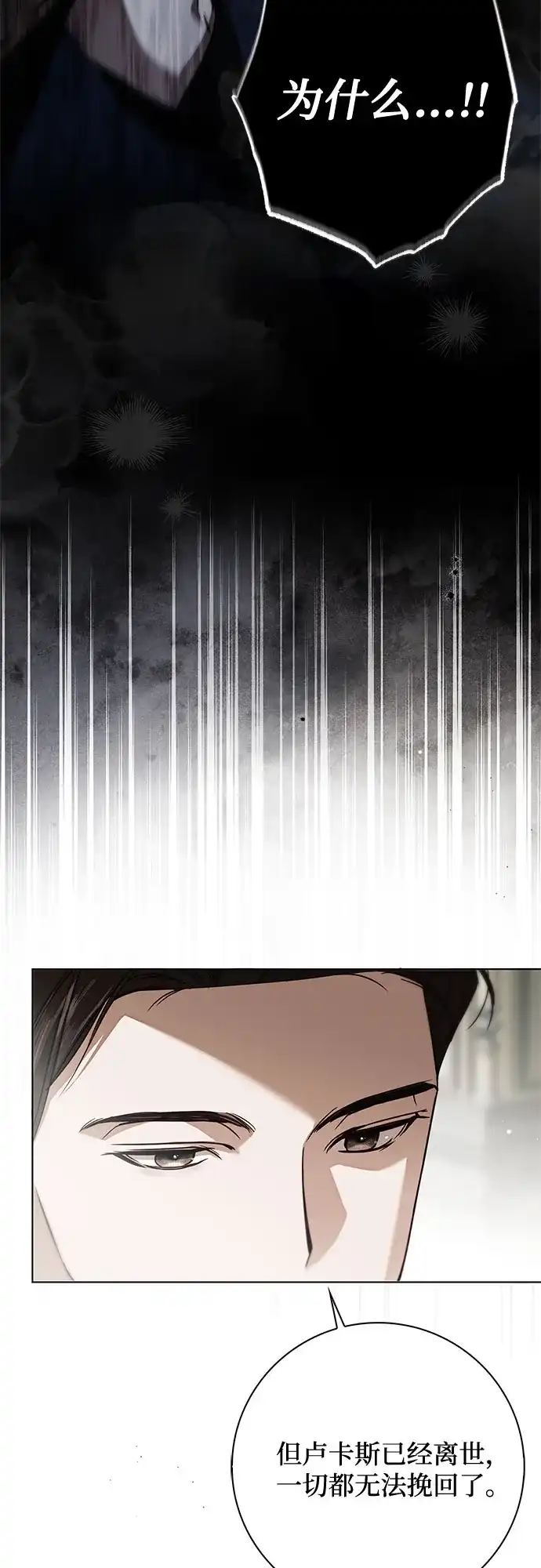 《伯爵家的神秘侍女》第74话 第18页