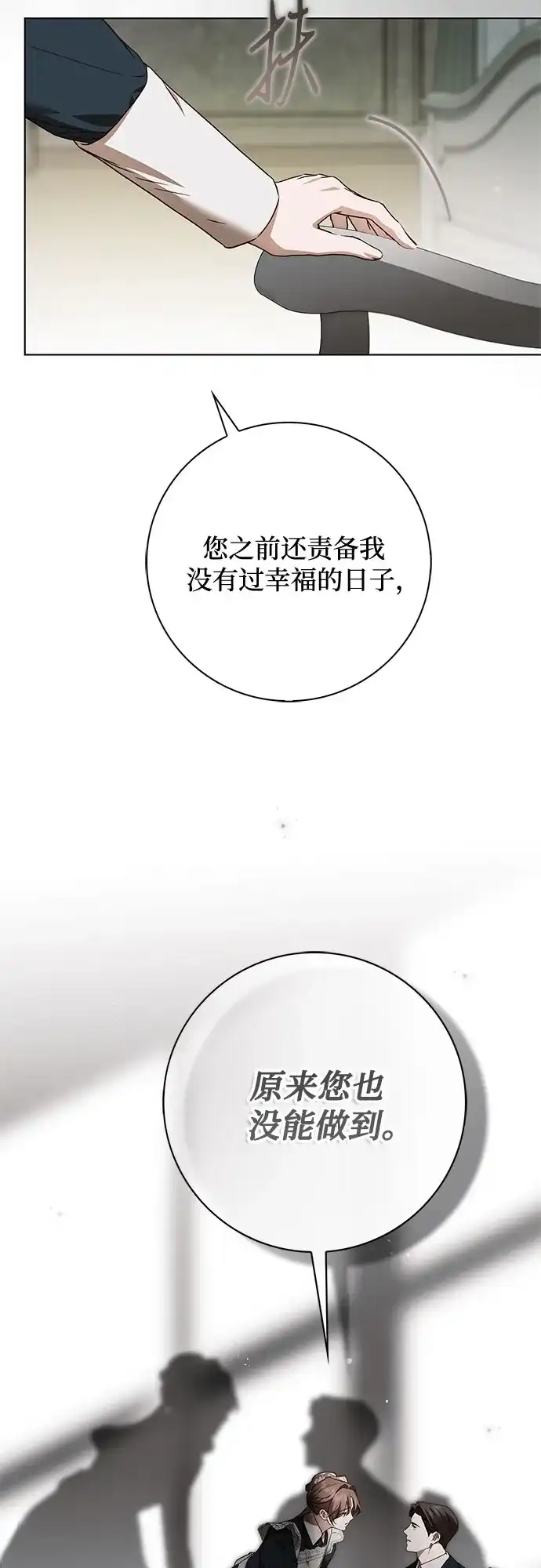 《伯爵家的神秘侍女》第74话 第28页