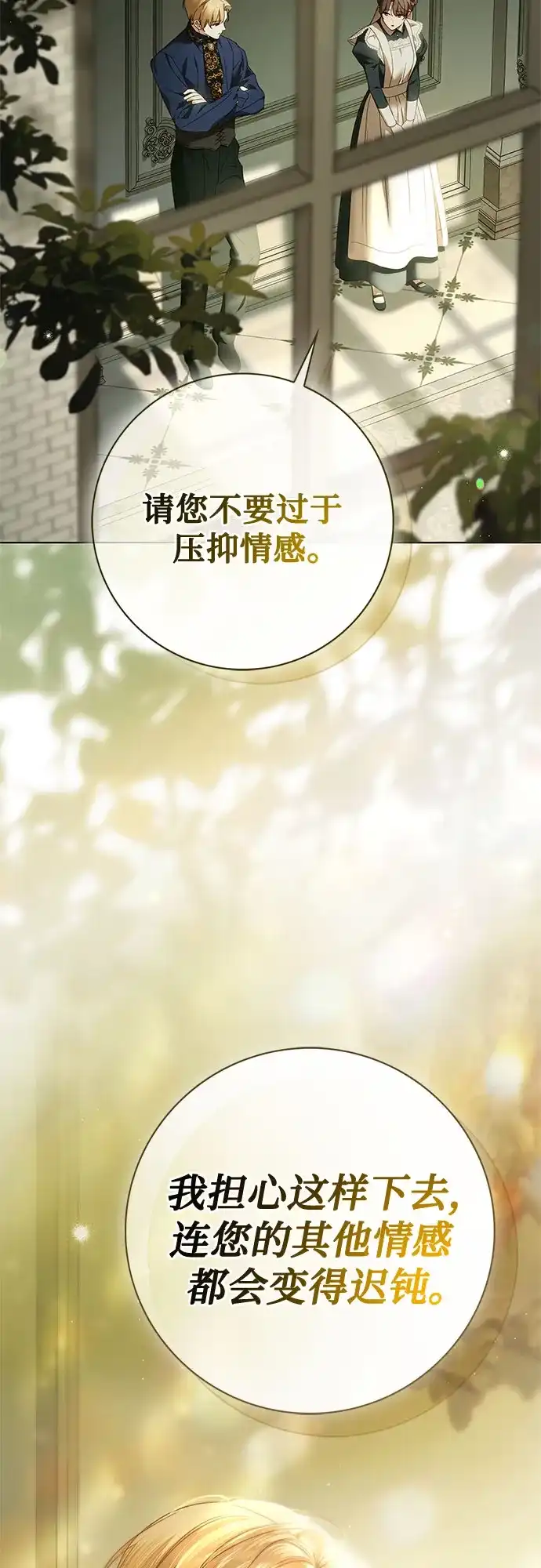 《伯爵家的神秘侍女》第74话 第58页