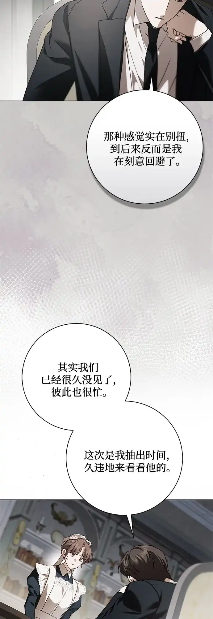 《伯爵家的神秘侍女》第74话 第23页