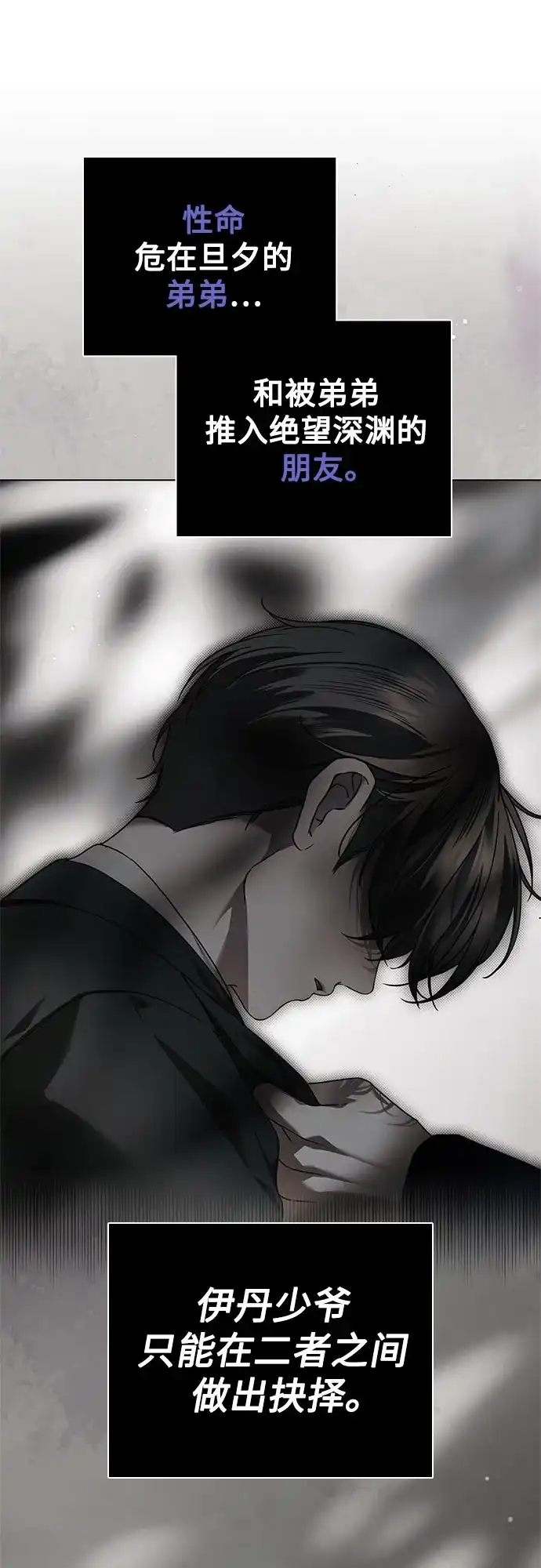 《伯爵家的神秘侍女》第74话 第21页