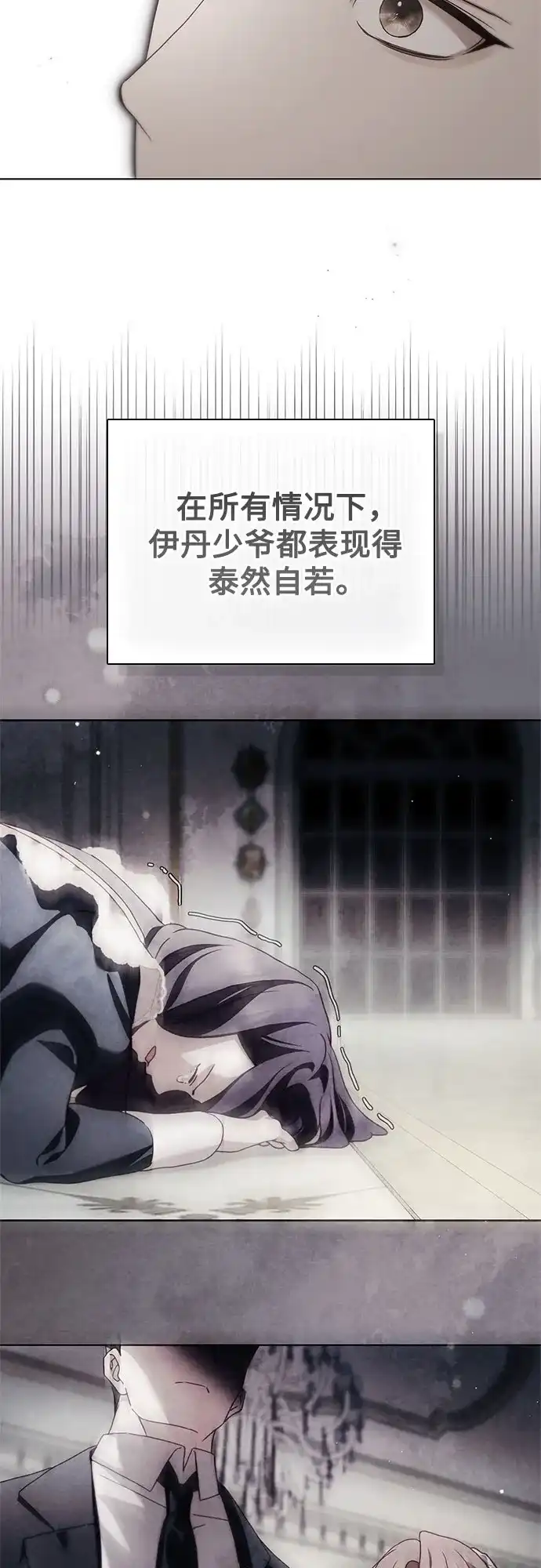 《伯爵家的神秘侍女》第74话 第33页