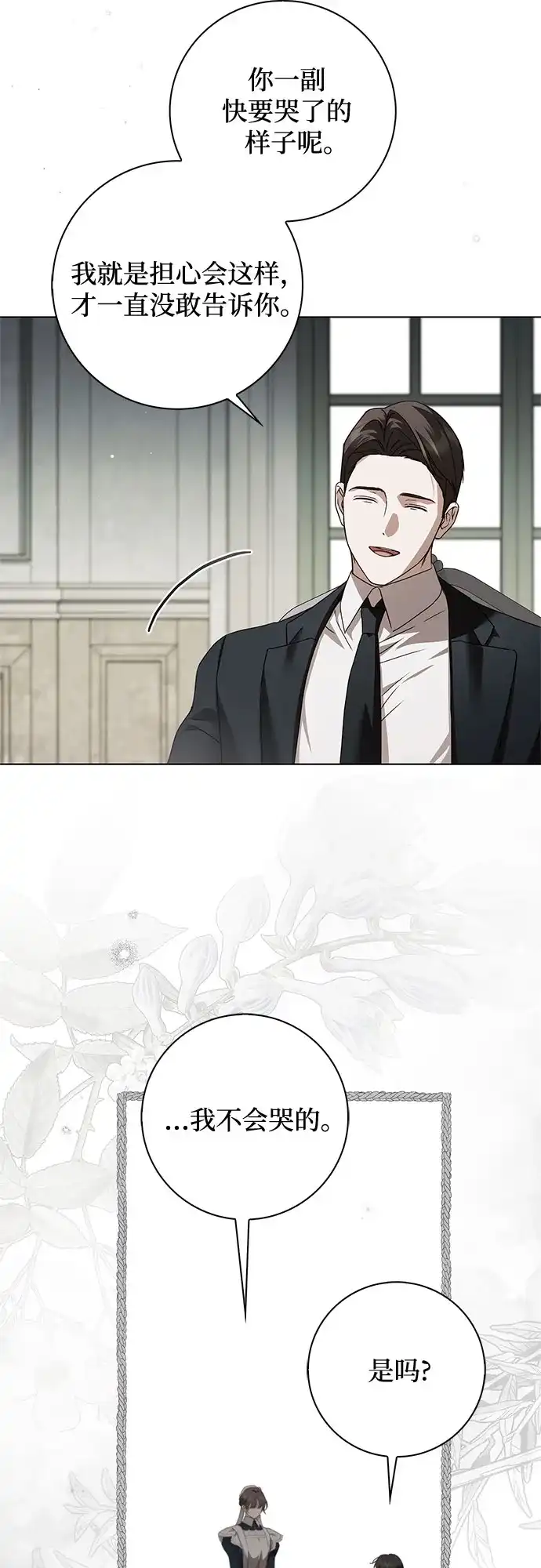 《伯爵家的神秘侍女》第74话 第25页