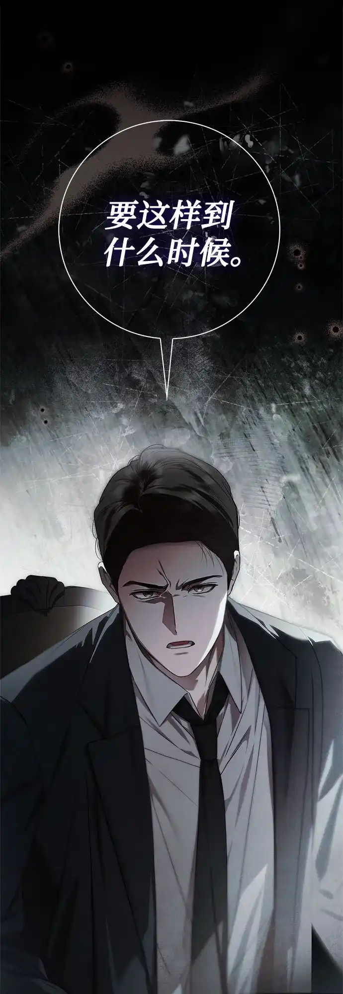 《伯爵家的神秘侍女》第74话 第2页