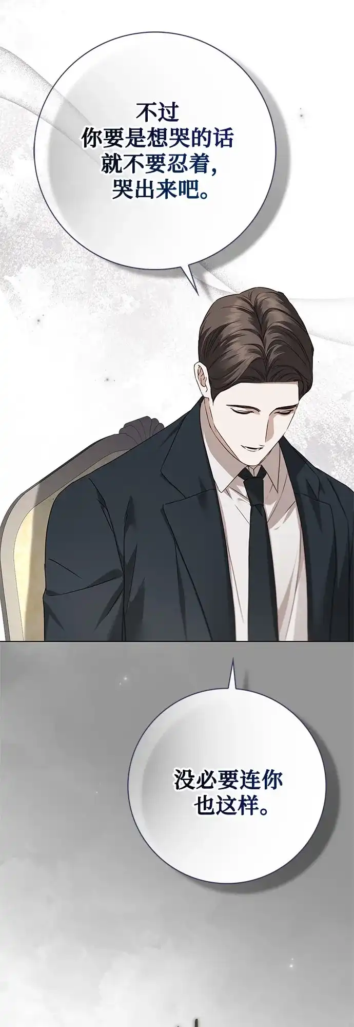 《伯爵家的神秘侍女》第74话 第27页