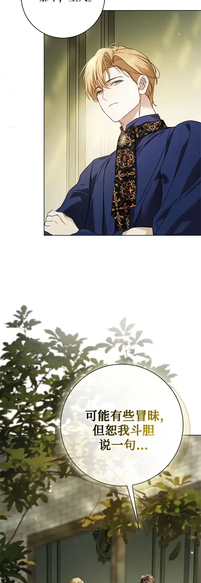 《伯爵家的神秘侍女》第74话 第57页