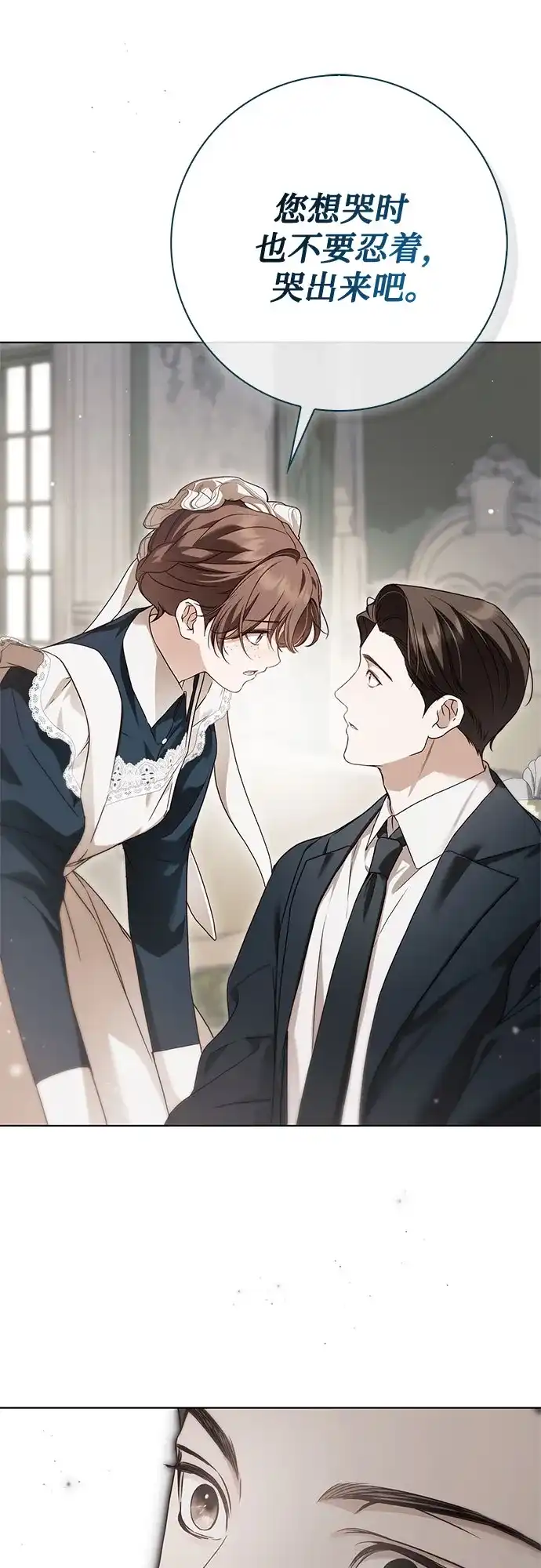 《伯爵家的神秘侍女》第74话 第32页