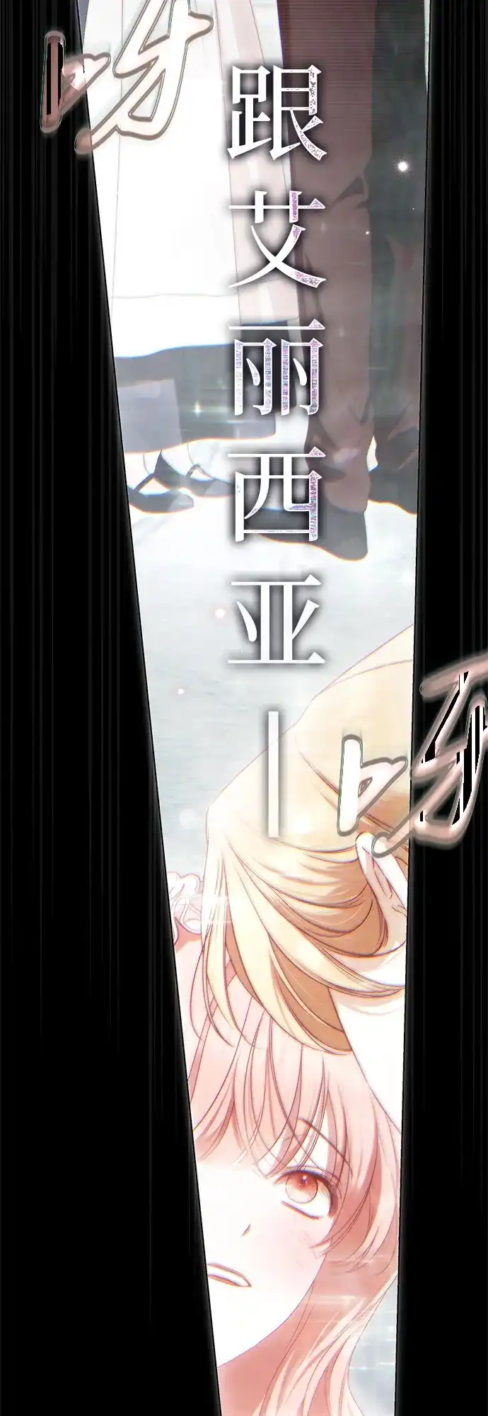 《伯爵家的神秘侍女》第75话 第55页