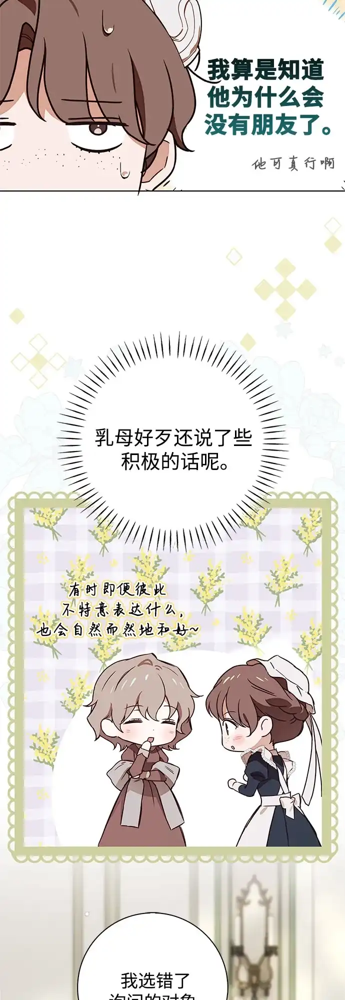 《伯爵家的神秘侍女》第75话 第38页
