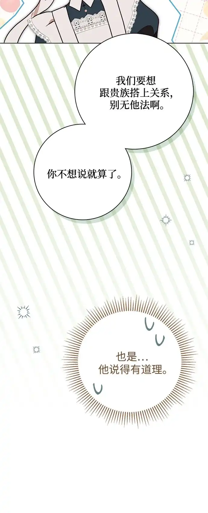 《伯爵家的神秘侍女》第75话 第46页