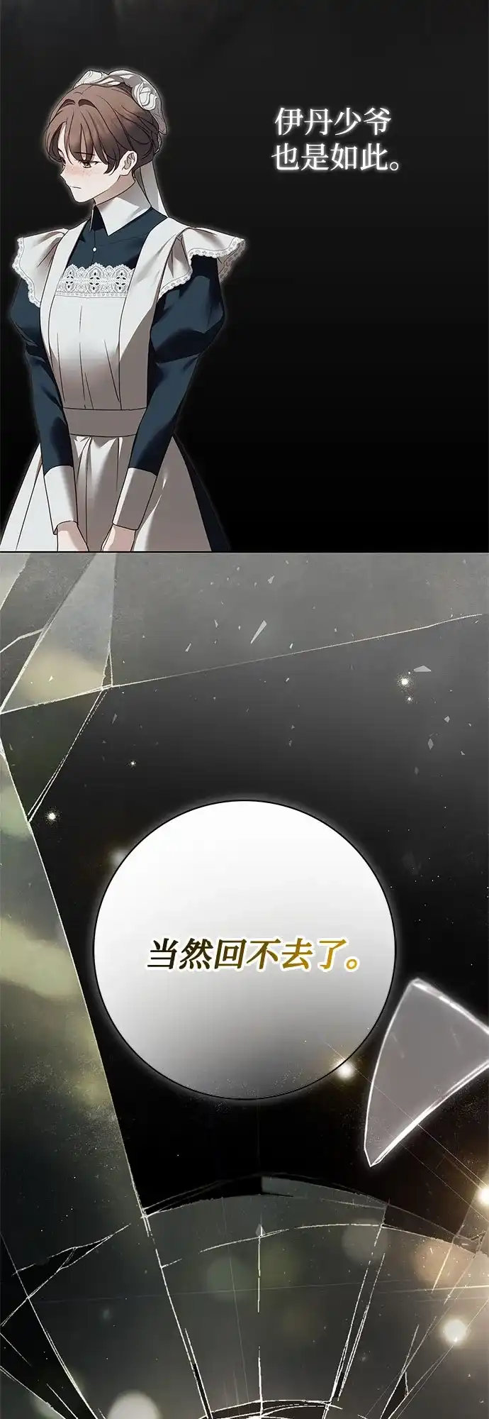 《伯爵家的神秘侍女》第75话 第20页