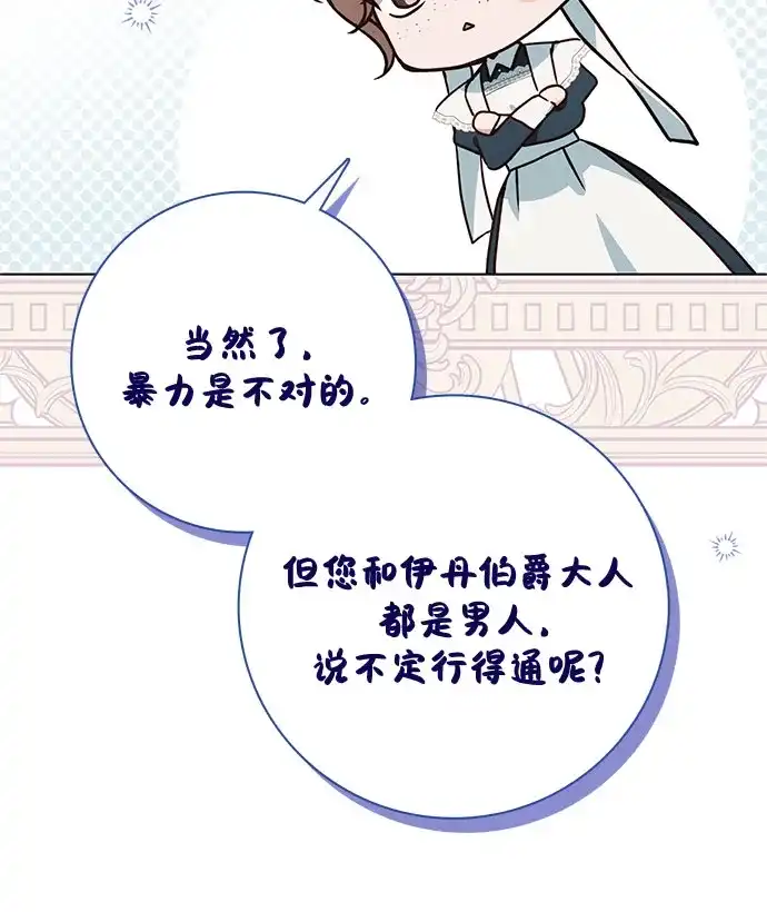 《伯爵家的神秘侍女》第75话 第9页