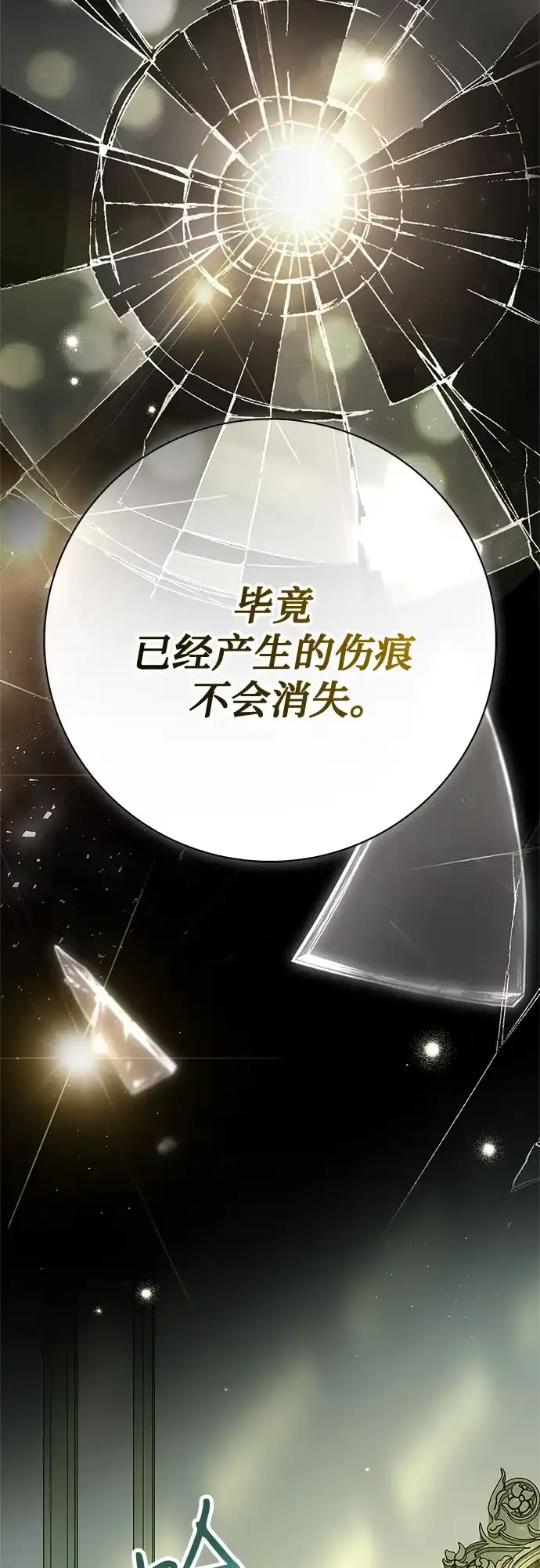 《伯爵家的神秘侍女》第75话 第21页