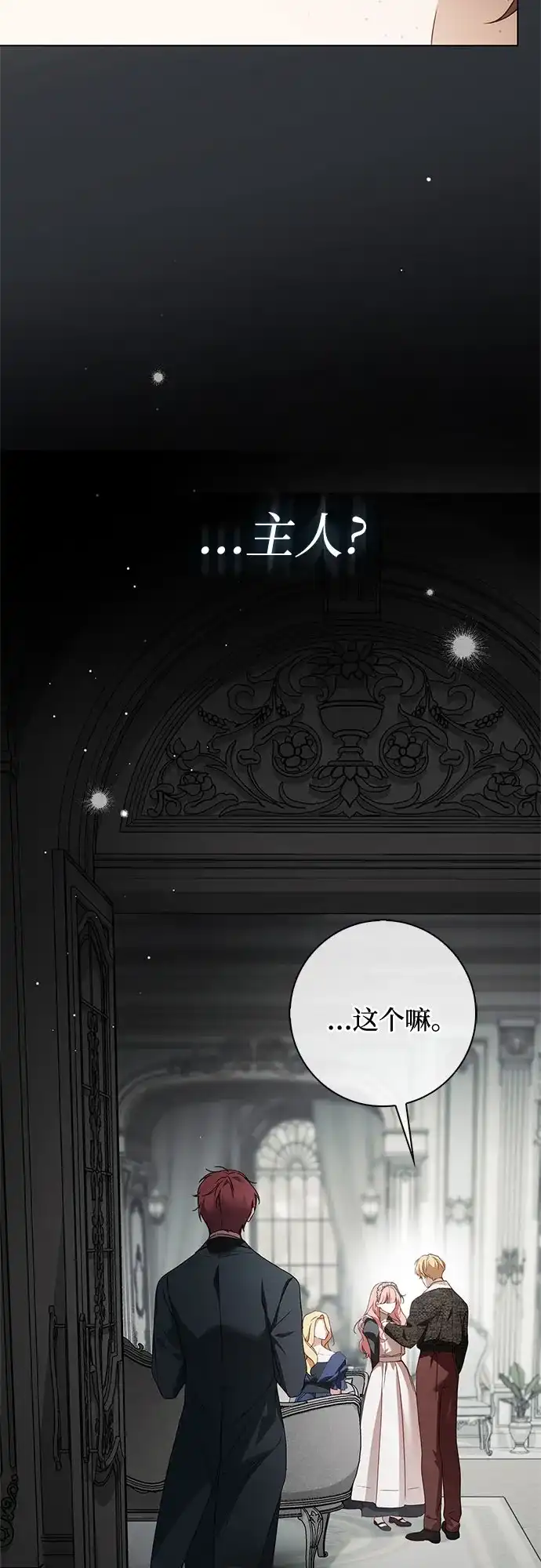 《伯爵家的神秘侍女》第75话 第50页